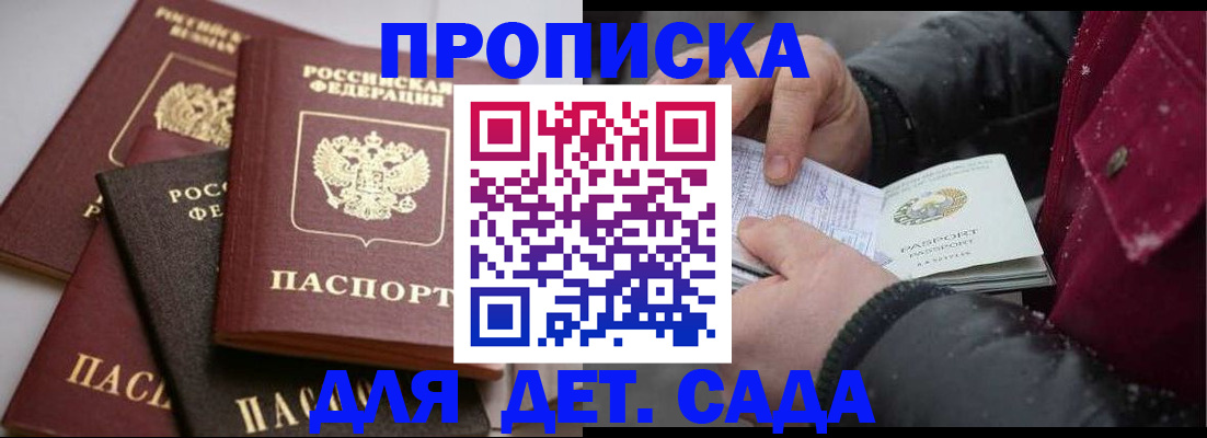 прописка штамп в Малоярославце